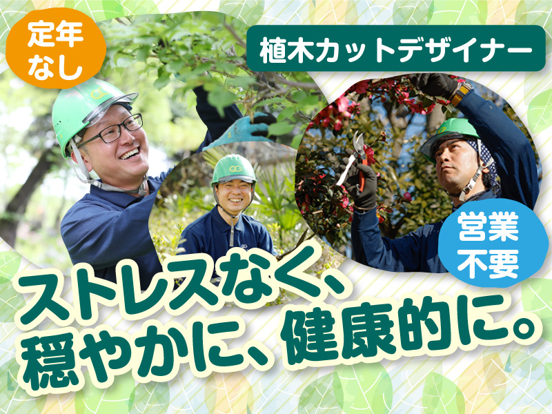 植木屋革命クイック・ガーデニング／株式会社クイック・ガーデニング