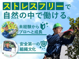 40代・50代の未経験スタート多数！これからの生き方は、自分で選ぶ。