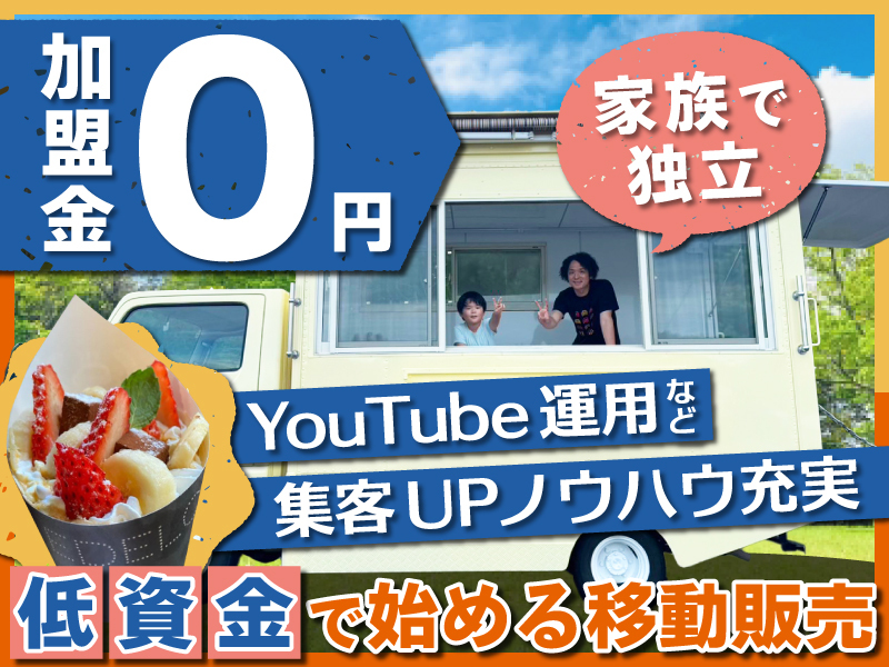 EDEL Cafe（エーデルカフェ）／株式会社エヌステージのフランチャイズ・独立開業