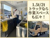 トラック型ならキッチン広々！調理スペースに余裕があるので、メニュー追加も可能です