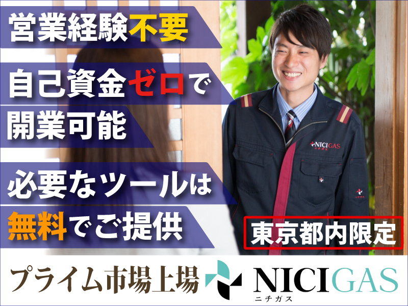 日本瓦斯株式会社　東京支店