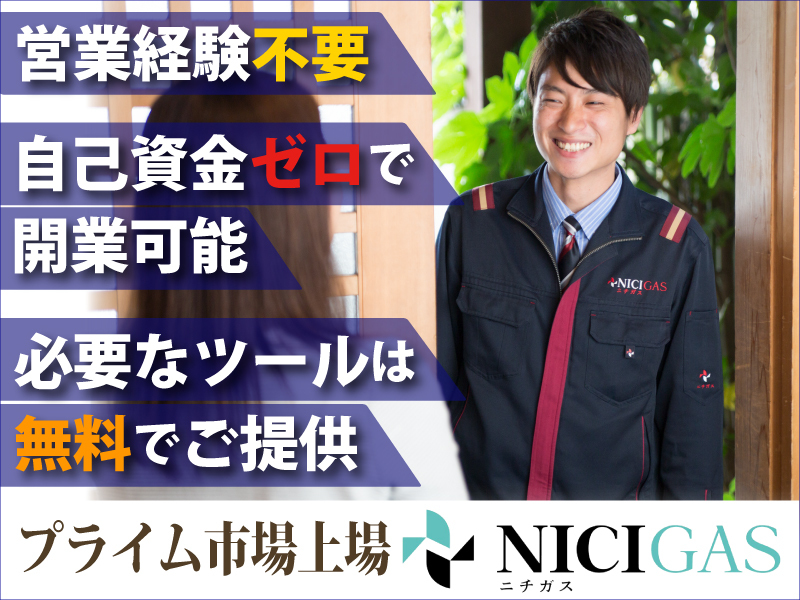 日本瓦斯株式会社　東京支店