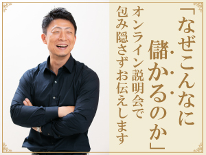 【オーナー経営も歓迎】女性限定/夕方まで/奈良郊外…それでも初年度年商2000万円！