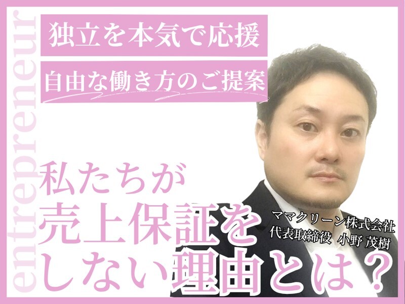 ママクリーン株式会社