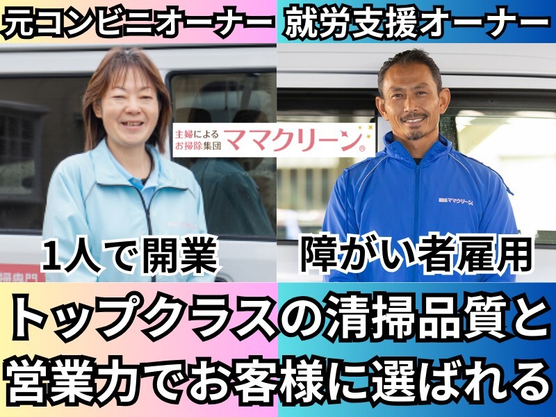 ママクリーン株式会社