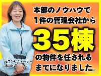 万全のサポート体制で早期安定経営!業界未経験の女性オーナーも活躍中!