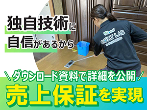 初めての開業でも安心!上場企業グループのバックアップで安心して開業が叶う!