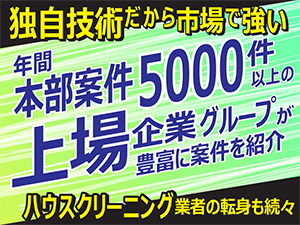 初めての開業でも安心!上場企業グループのバックアップで安心して開業が叶う!