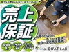 レコナ コート ラボ/株式会社キャンディルパートナーズ