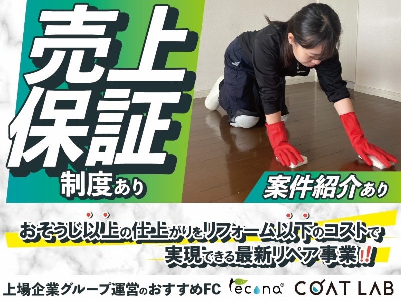 レコナ コート ラボ/株式会社キャンディルパートナーズ
