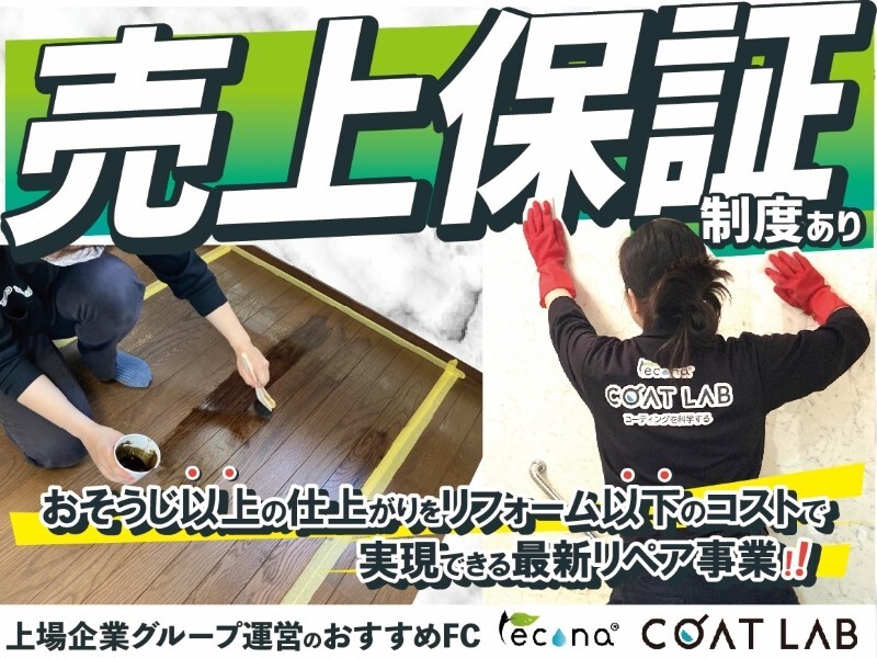 レコナ コート ラボ/株式会社キャンディルパートナーズ