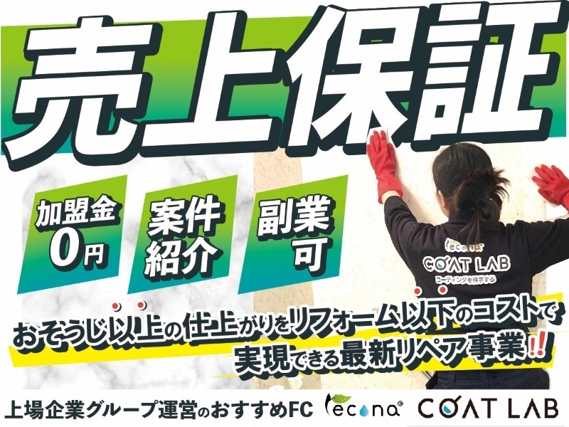 レコナ コート ラボ/株式会社キャンディルパートナーズ