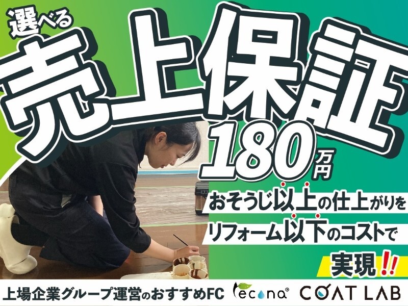 レコナ コート ラボ/株式会社キャンディルパートナーズ