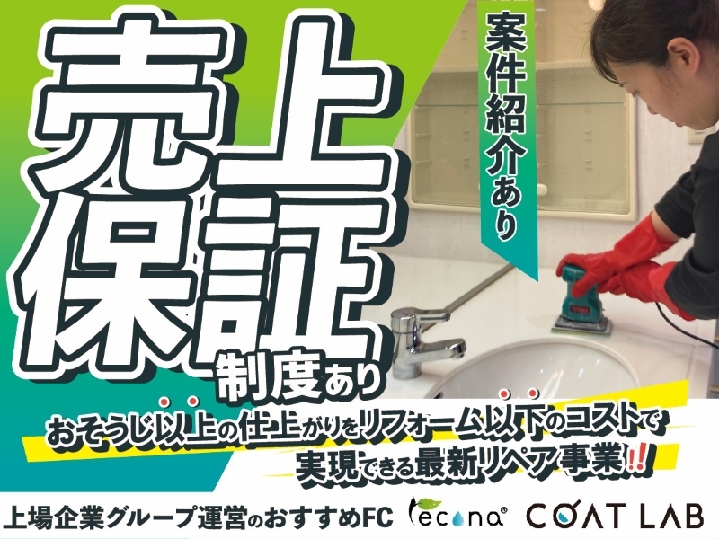 レコナ コート ラボ/株式会社キャンディルパートナーズ