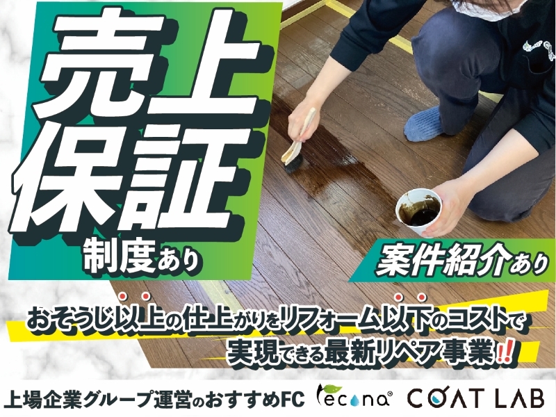 レコナ コート ラボ/株式会社キャンディルパートナーズ