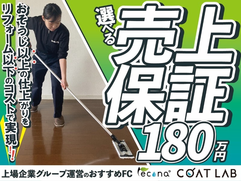 レコナ コート ラボ/株式会社キャンディルパートナーズ