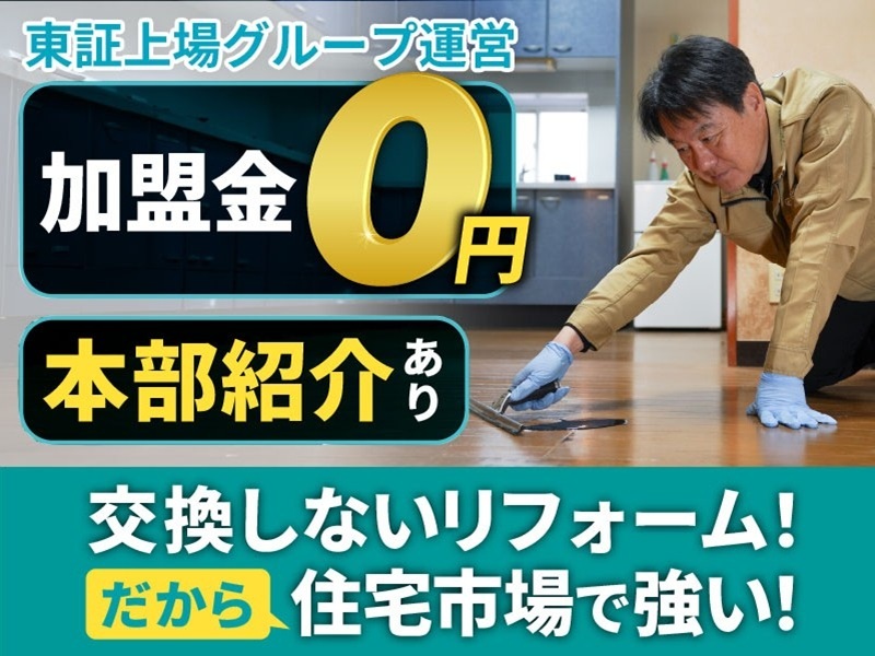 レコナ コート ラボ／株式会社キャンディルパートナーズのフランチャイズ開業プラン
