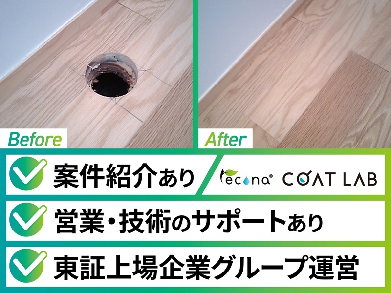 レコナ コート ラボ／株式会社キャンディルパートナーズのフランチャイズ・独立開業