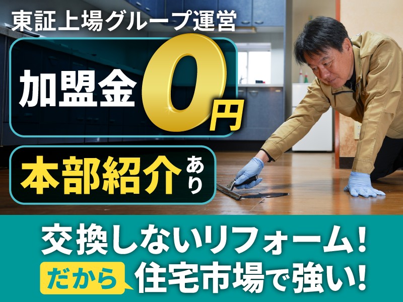 レコナ コート ラボ／株式会社キャンディルパートナーズのフランチャイズ・独立開業
