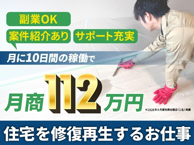 レコナ コート ラボ／株式会社キャンディルパートナーズのフランチャイズ・独立開業
