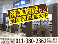 株式会社将軍ジャパン
