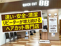 クイックカットBBは全国171店/ FC97店を展開(25.9)安定成長を続けるヘアカット専門店