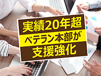 経験不問/エリア不問/資格取得も不要!希望に応じたオーダーメイドのサポートを提供!