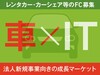 エコカーマーケット/D-REX株式会社