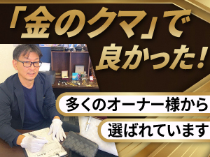 【7割以上が再来店！お客様に選ばれる買取専門店】安定経営まで本部がサポートします