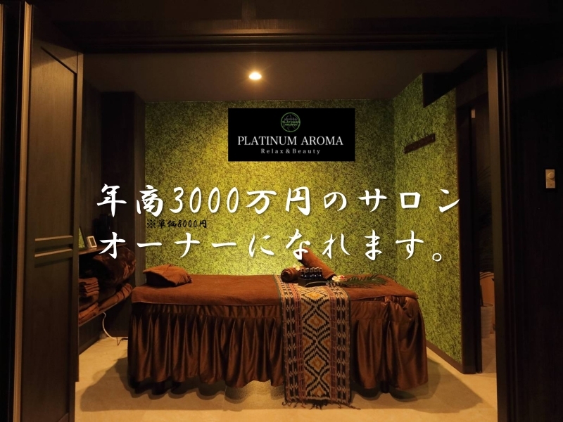 PLATINUM AROMA(プラチナムアロマ)／株式会社NIコンサルティング