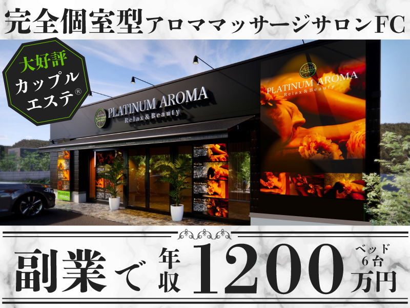 PLATINUM AROMA(プラチナムアロマ)／株式会社NIコンサルティング