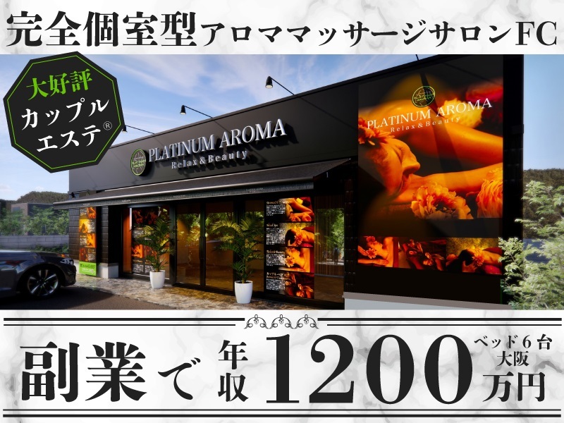 PLATINUM AROMA(プラチナムアロマ)／株式会社NIコンサルティング