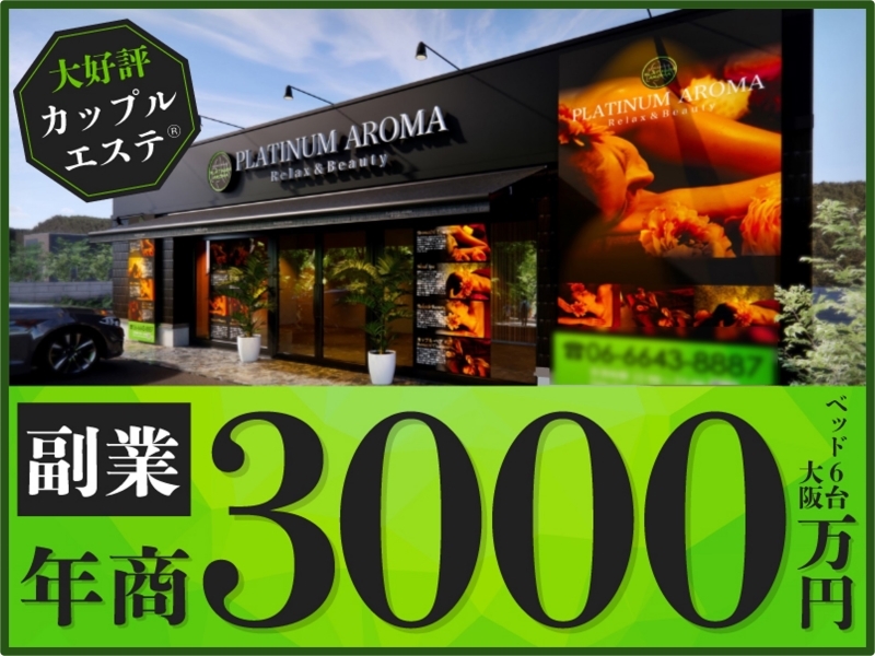 PLATINUM AROMA(プラチナムアロマ)／株式会社NIコンサルティング