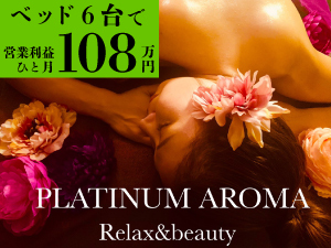 PLATINUM AROMA(プラチナムアロマ)／株式会社NIコンサルティング