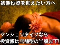 「できるだけ初期費用を抑えたい」と「ちゃんと儲けたい」を両立できます!