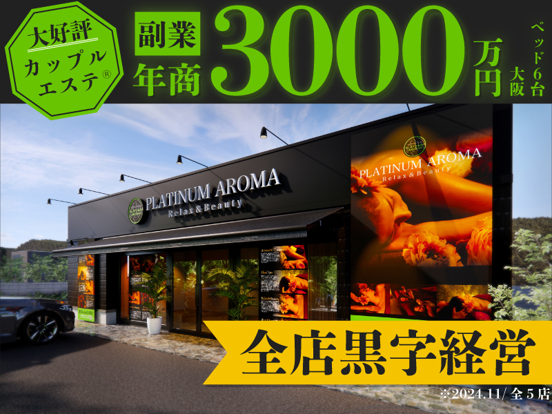 PLATINUM AROMA(プラチナムアロマ)／株式会社NIコンサルティング