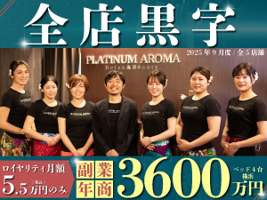 PLATINUM AROMA（プラチナムアロマ）／株式会社NIコンサルティング
