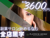 PLATINUM AROMA（プラチナムアロマ）／株式会社NIコンサルティング