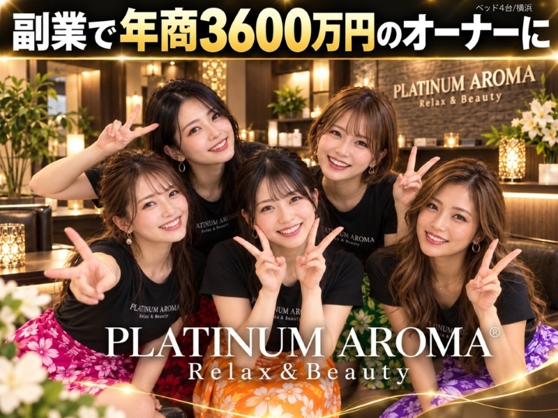 PLATINUM AROMA（プラチナムアロマ）／株式会社NIコンサルティング