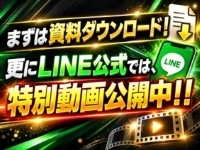 《公式LINEで特別動画を公開中》個別のご質問にも公式LINE上ですべて回答いたします！