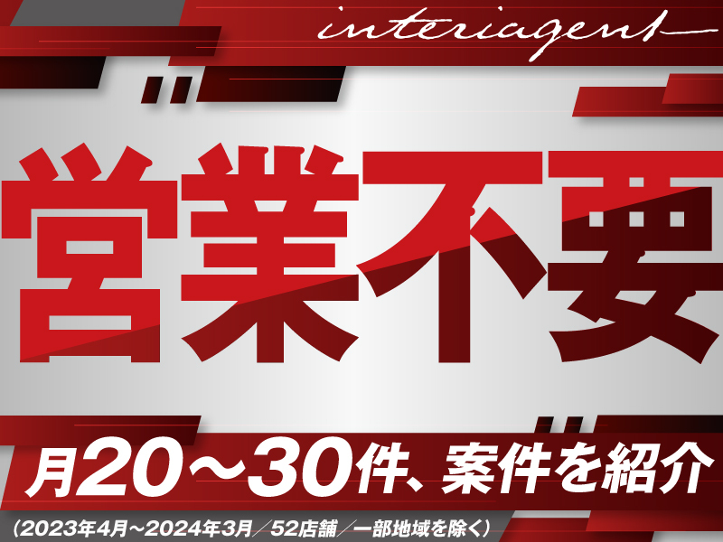 インテリアエージェント/株式会社エージェント ジャパン ホールディングス