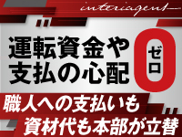 【安心のキャッシュフロー】開業当初の「運転資金」の不安もしっかり解消できます!