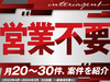 インテリアエージェント/株式会社エージェント ジャパン ホールディングス