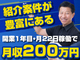 知識・経験0から年収1000万円(1人・関東)！