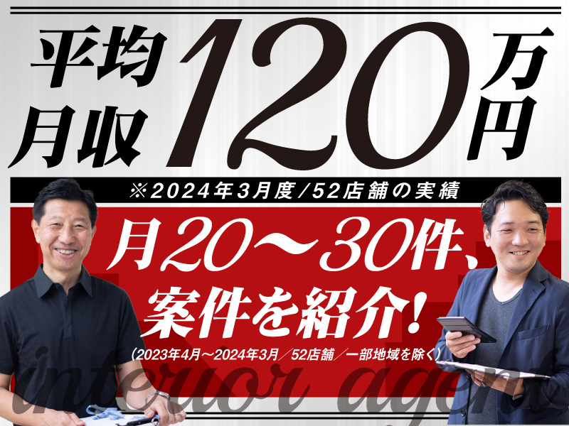 インテリアエージェント/株式会社エージェント ジャパン ホールディングス