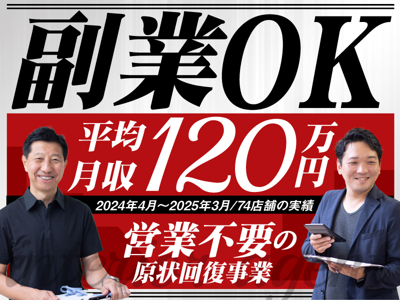 インテリアエージェント／株式会社エージェント ジャパン ホールディングスのフランチャイズ・独立開業