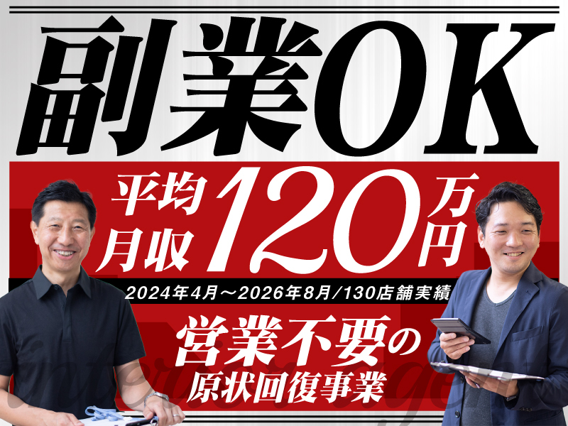 インテリアエージェント／株式会社エージェント ジャパン ホールディングスのフランチャイズ・独立開業