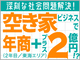 広告業×不動産業！1件180万円の高単価も！