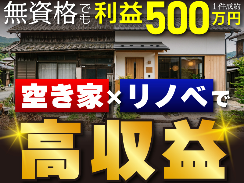 株式会社TSUKUBITOのフランチャイズ・独立開業