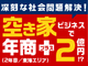 広告業×不動産業！1件180万円の高単価も！
